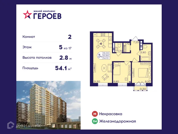 Планировка 2 комн. в ЖК "Героев"