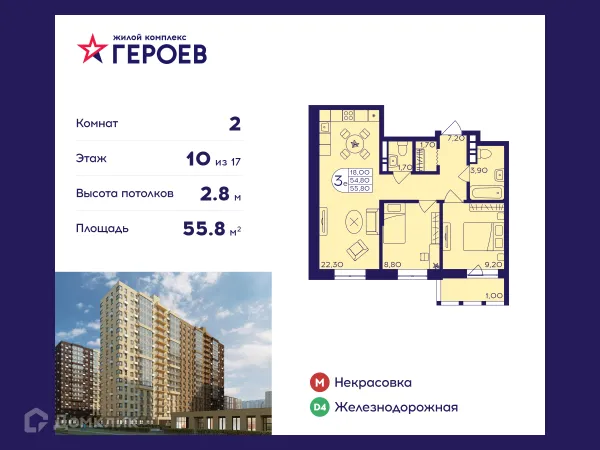 Планировка 2 комн. в ЖК "Героев"
