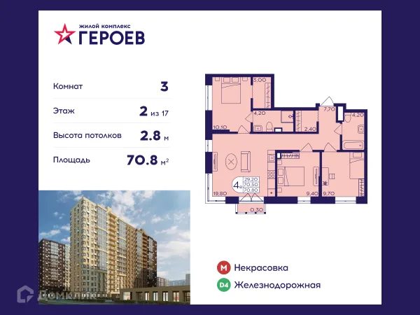 Планировка 3 комн. в ЖК "Героев"