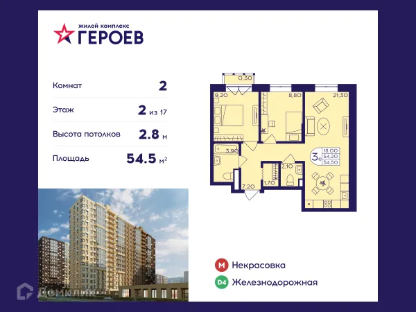 Планировка 2 комн. в ЖК "Героев"