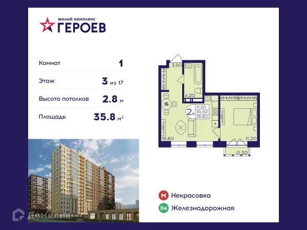 Планировка 1 комн. в ЖК "Героев"