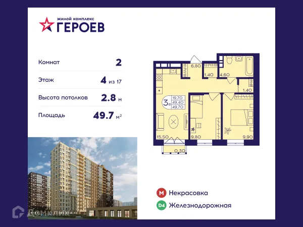 Планировка 2 комн. в ЖК "Героев"