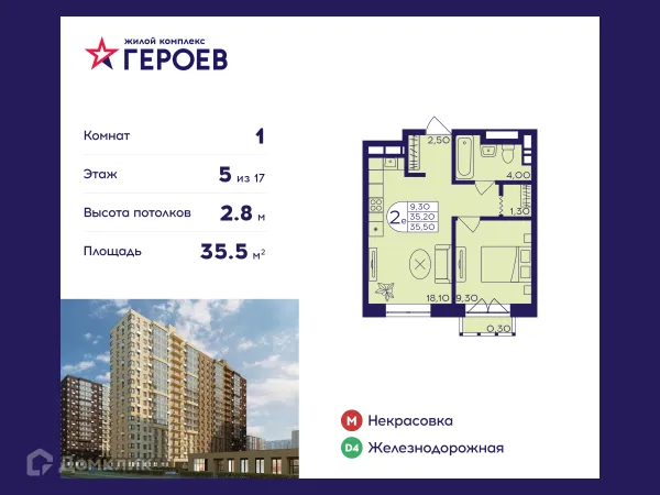 Планировка 1 комн. в ЖК "Героев"