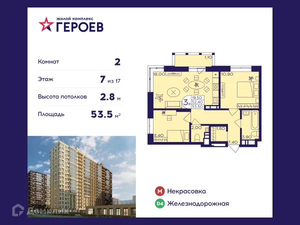 Планировка 2 комн. в ЖК "Героев"