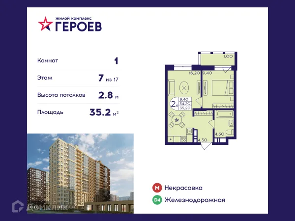 Планировка 1 комн. в ЖК "Героев"