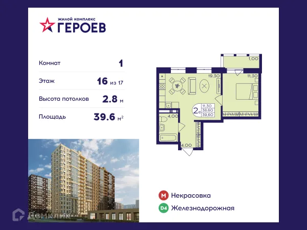 Планировка 1 комн. в ЖК "Героев"