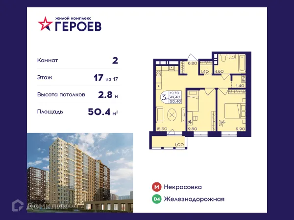 Планировка 2 комн. в ЖК "Героев"