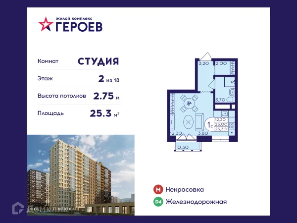 Планировка Студия в ЖК "Героев"