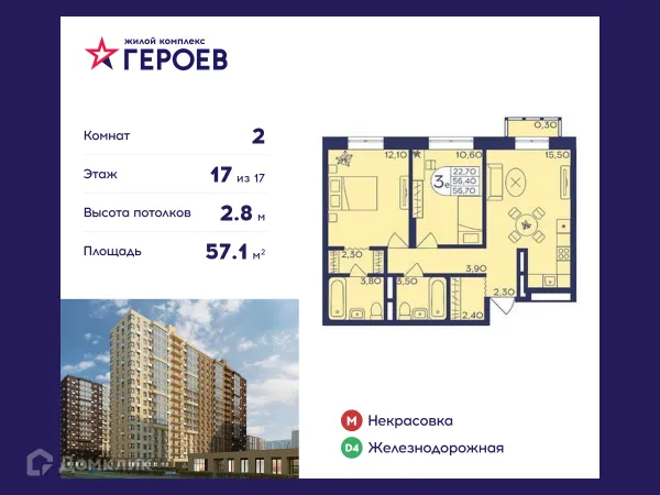 Планировка 2 комн. в ЖК "Героев"