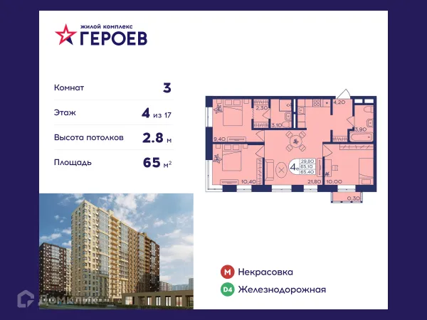 Планировка 3 комн. в ЖК "Героев"