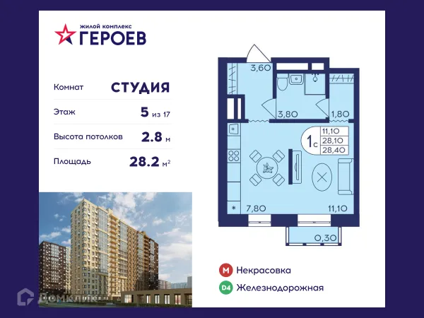 Планировка Студия в ЖК "Героев"