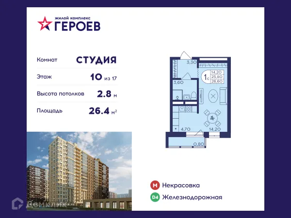 Планировка Студия в ЖК "Героев"