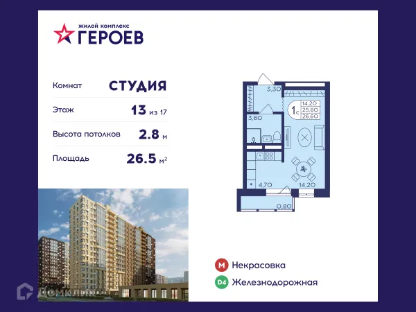 Планировка Студия в ЖК "Героев"