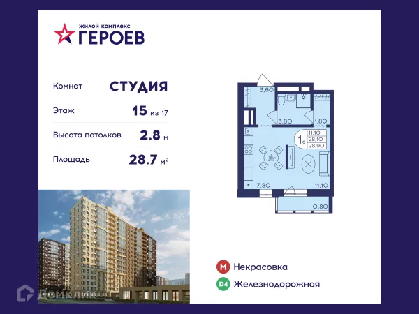 Планировка Студия в ЖК "Героев"