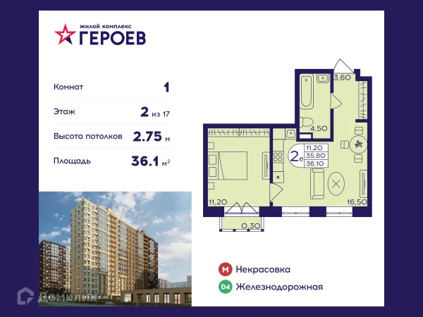 Планировка 1 комн. в ЖК "Героев"
