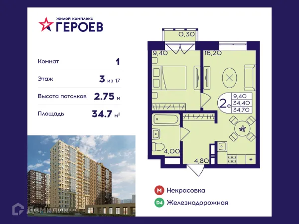 Планировка 1 комн. в ЖК "Героев"
