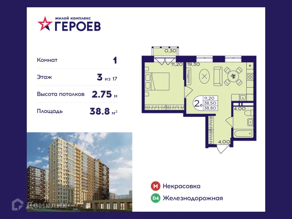 Планировка 1 комн. в ЖК "Героев"