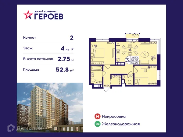 Планировка 2 комн. в ЖК "Героев"