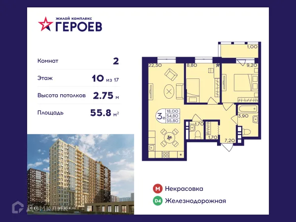 Планировка 2 комн. в ЖК "Героев"