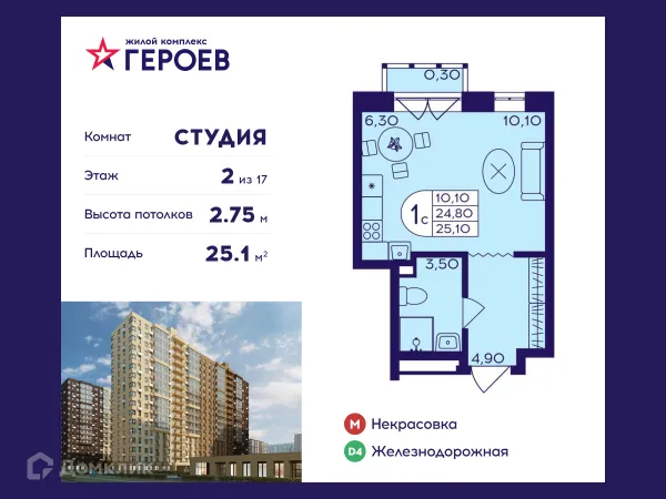 Планировка Студия в ЖК "Героев"