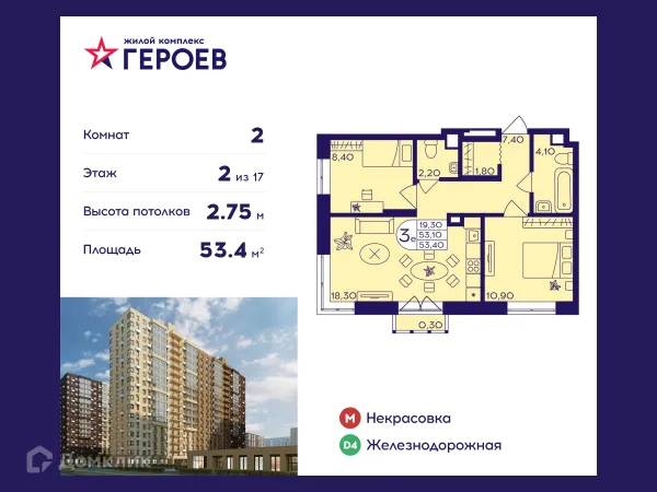 Планировка 2 комн. в ЖК "Героев"