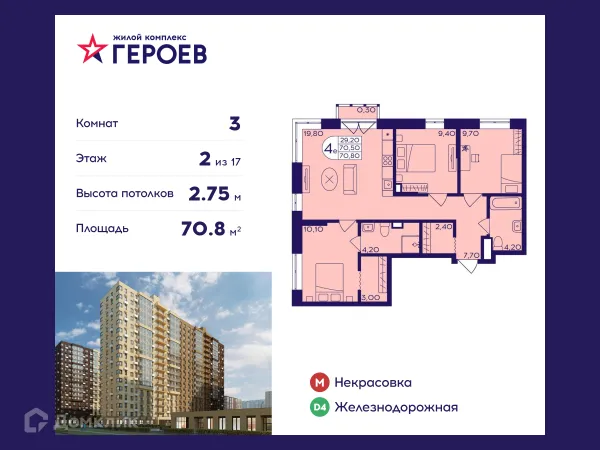Планировка 3 комн. в ЖК "Героев"