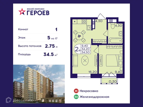 Планировка 1 комн. в ЖК "Героев"