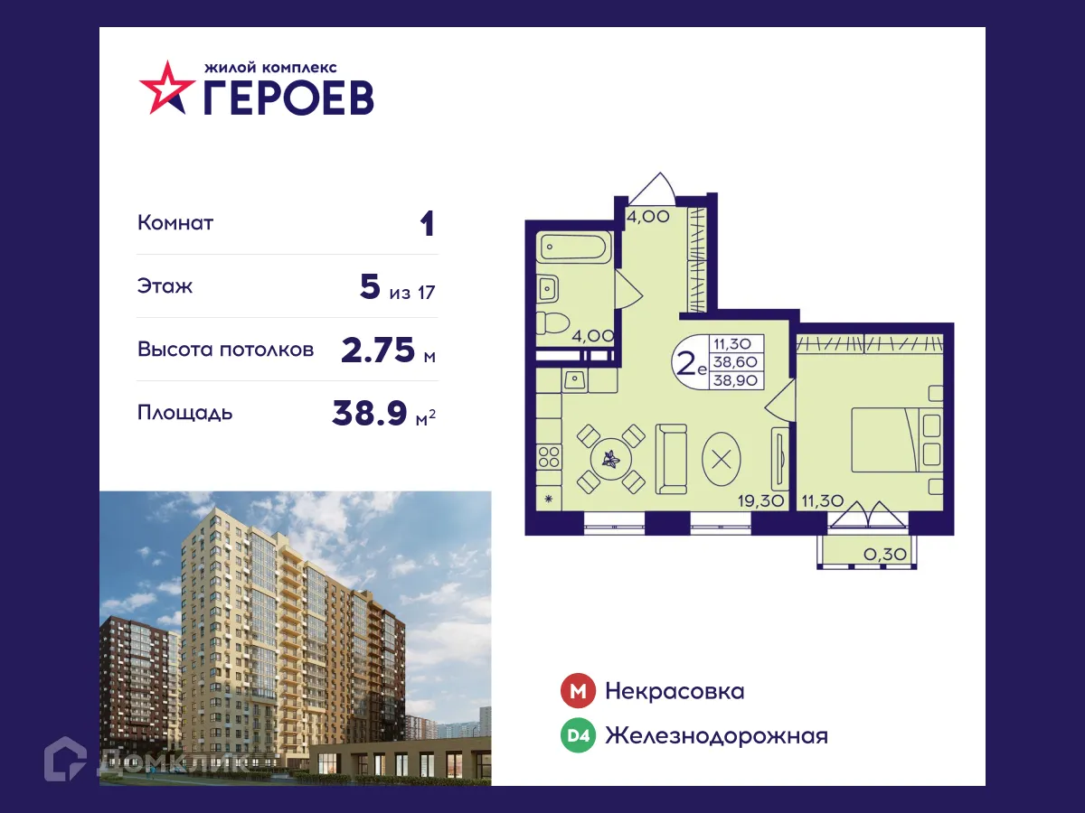 Фото квартиры в ЖК "Героев"