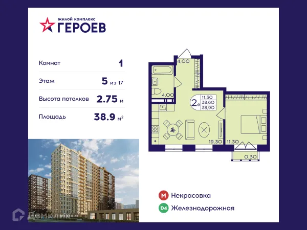 Планировка 1 комн. в ЖК "Героев"