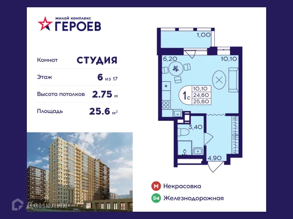 Планировка Студия в ЖК "Героев"