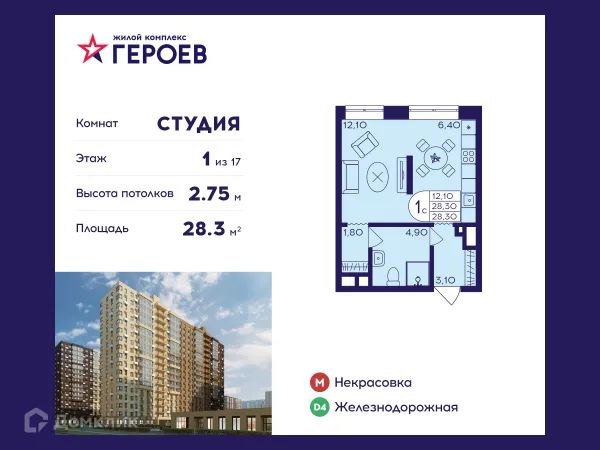 Планировка Студия в ЖК "Героев"