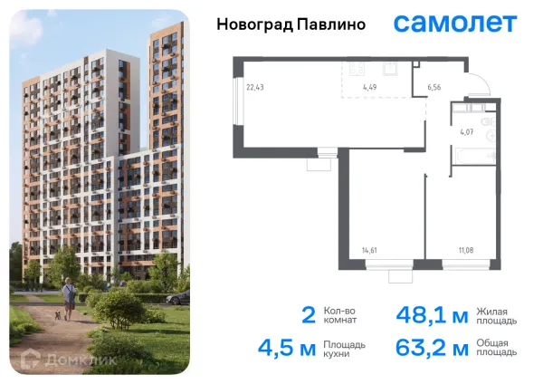 Планировка 2 комн. в ЖК Новоград Павлино