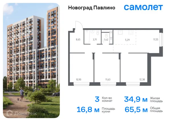 Планировка 3 комн. в ЖК Новоград Павлино