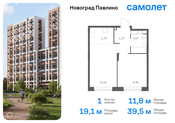 Планировка 1 комн. в ЖК Новоград Павлино