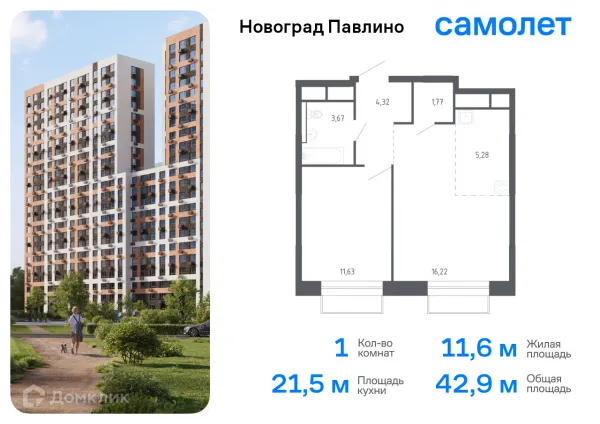 Планировка 1 комн. в ЖК Новоград Павлино