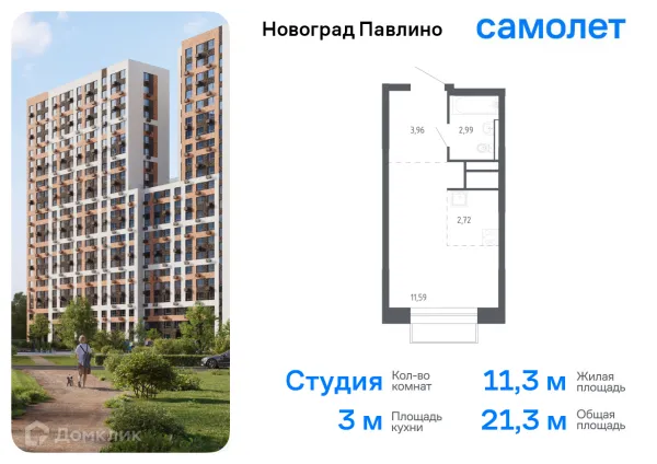 Планировка Студия в ЖК Новоград Павлино