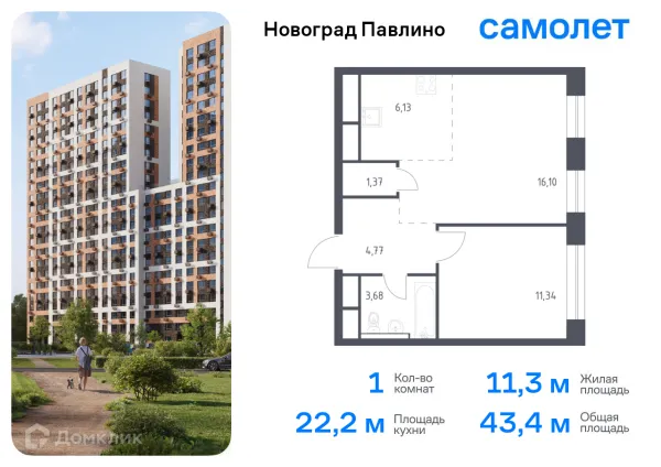 Планировка 1 комн. в ЖК Новоград Павлино