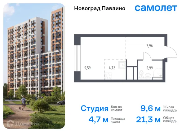 Планировка Студия в ЖК Новоград Павлино