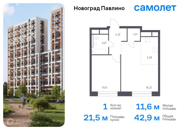 Планировка 1 комн. в ЖК Новоград Павлино