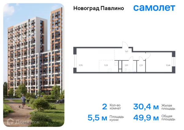 Планировка 2 комн. в ЖК Новоград Павлино