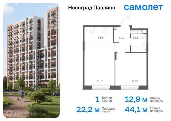 Планировка 1 комн. в ЖК Новоград Павлино