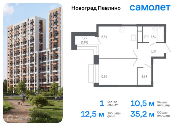 Планировка 1 комн. в ЖК Новоград Павлино