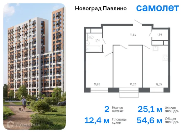 Планировка 2 комн. в ЖК Новоград Павлино