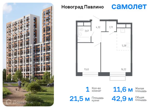 Планировка 1 комн. в ЖК Новоград Павлино