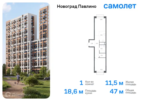Планировка 1 комн. в ЖК Новоград Павлино