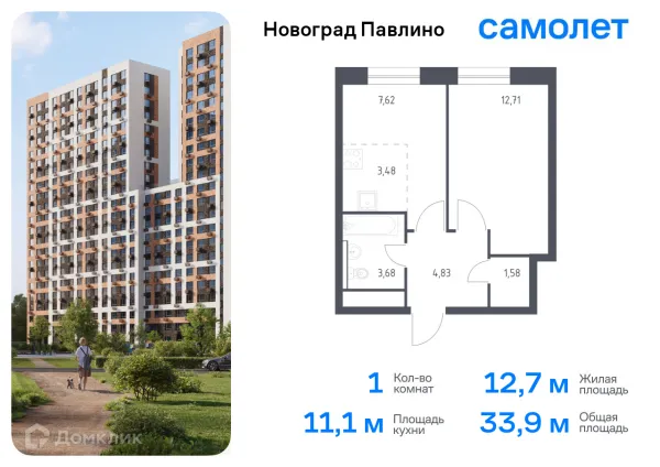 Планировка 1 комн. в ЖК Новоград Павлино