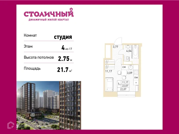 Планировка Студия в ЖК Столичный