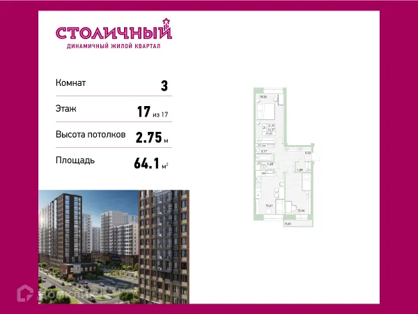 Планировка 3 комн. в ЖК Столичный
