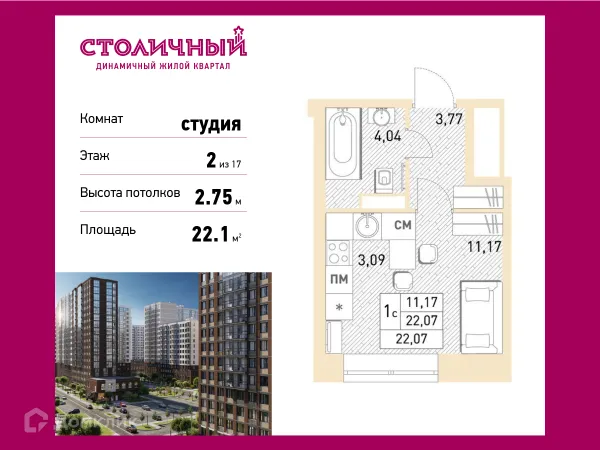 Планировка Студия в ЖК Столичный