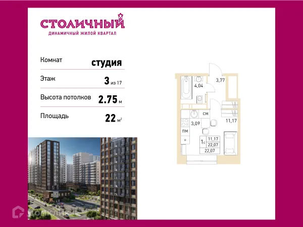 Планировка Студия в ЖК Столичный